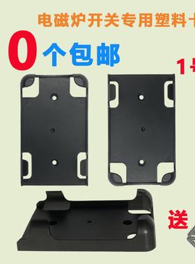 赛贝火锅炉控制器卡套塑料通用