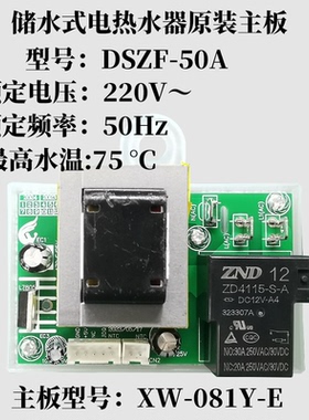 适用现代DSZF-50A电热水器主板XW-081Y-E电源板 品尚电脑板5排线