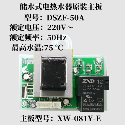 适用现代DSZF-50A电热水器主板XW-081Y-E电源板 品尚电脑板5排线