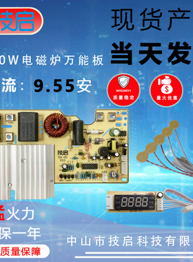 技启电磁炉主板包邮2200W大功率万能板维修板通用触摸屏改装
