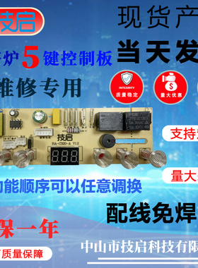 全自动上水壶配件电茶炉5键3显示智能线路板电热烧水壶维修电路板