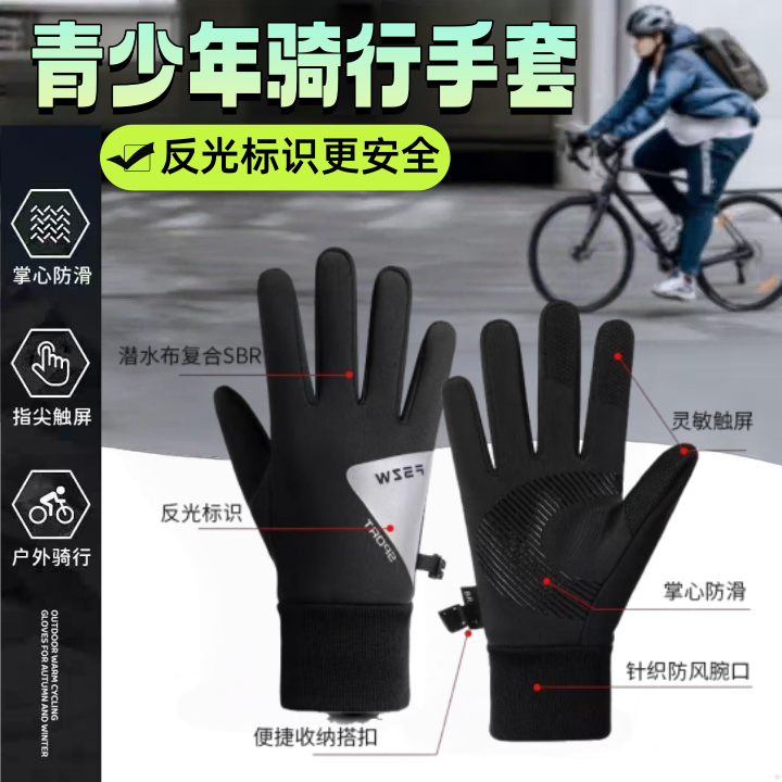 青少年手套男中学生骑自行车冬季保暖男触屏防水防风防寒运动手套