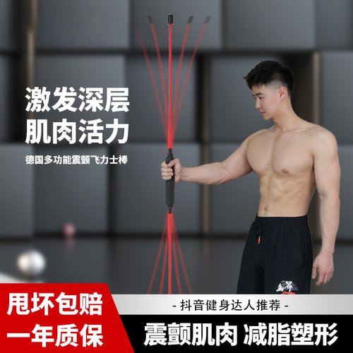 健身弹力棒飞力仕多功能运动震颤燃脂甩脂训练飞力士放松肌肉减脂