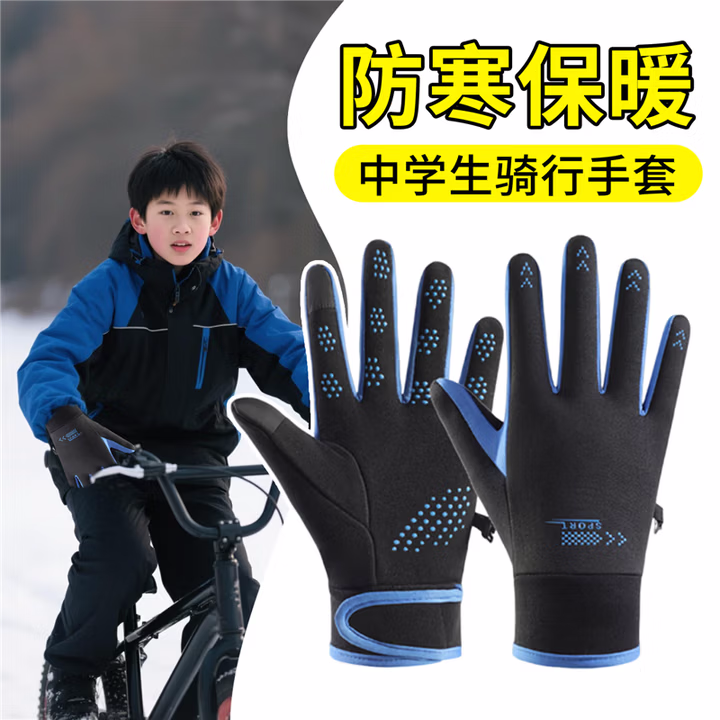 青少年手套男中学生骑自行车冬季专用防水防风触屏加绒防寒防滑