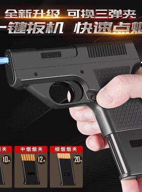 网红爆款枪型打火机烟盒一体充气防风创意烟盒可换弹夹粗中细三用