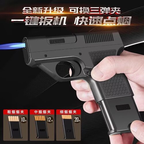 网红爆款枪型打火机烟盒一体充气防风创意烟盒可换弹夹粗中细三用