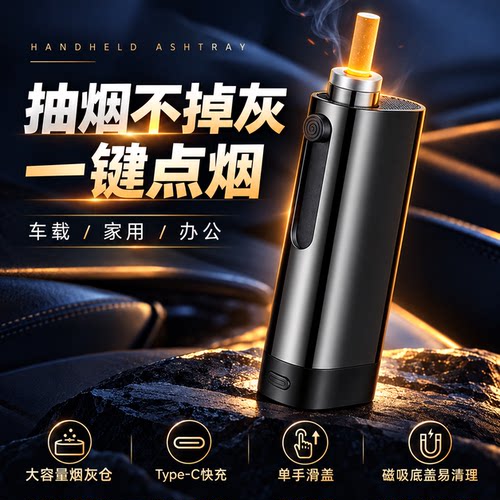 德国车用便携式烟灰缸随身不掉烟灰神器车内一键点烟吸烟器免弹灰