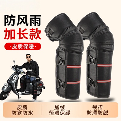 摩托车护膝防风护腿骑行保暖神器