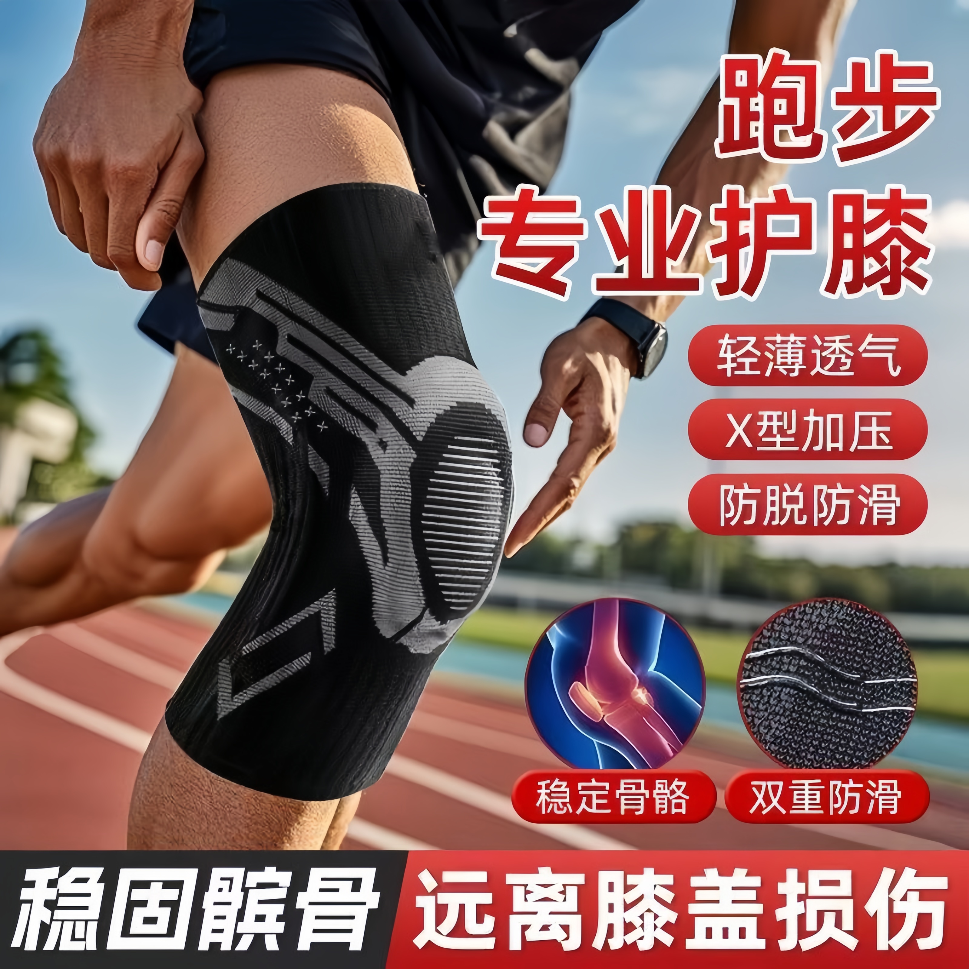 羽毛球专业运动半月板护膝稳定男士专业膝盖防脱防滑远离膝盖伤痛