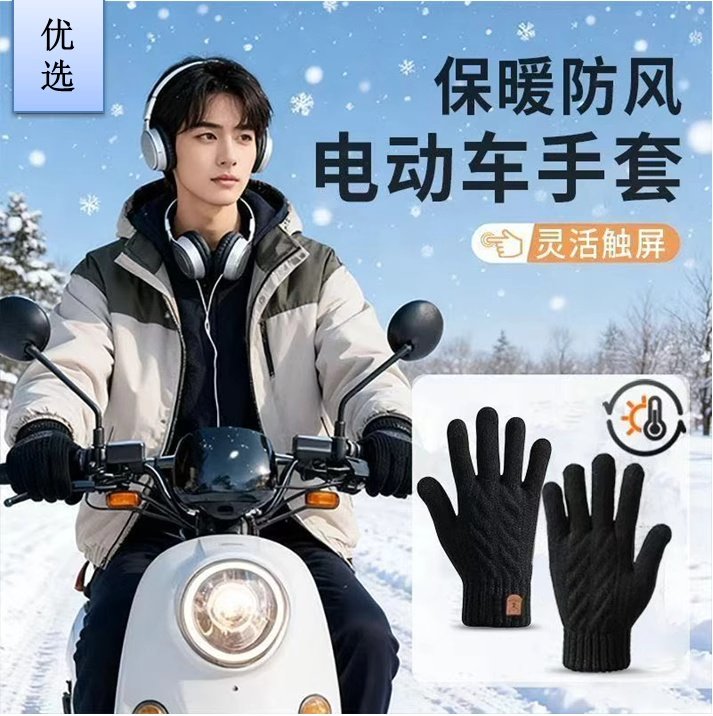 青少年骑行滑雪防风保暖手套男冬保暖触屏加绒加厚防寒五指毛线