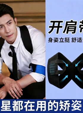 型男秘诀开肩带助你成为真正MAN