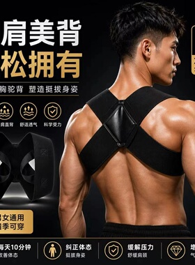 【加厚健身矫正带】矫正器驼背矫姿带挺胸沉肩直背护肩开背沉肩带