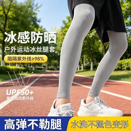 腿套男款冰丝防晒夏季户外运动透气骑行跑步篮球护腿钓鱼脚套袜套