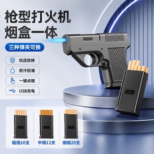 网红爆款枪型打火机烟盒一体充气防风创意烟盒可换弹夹粗中细三用