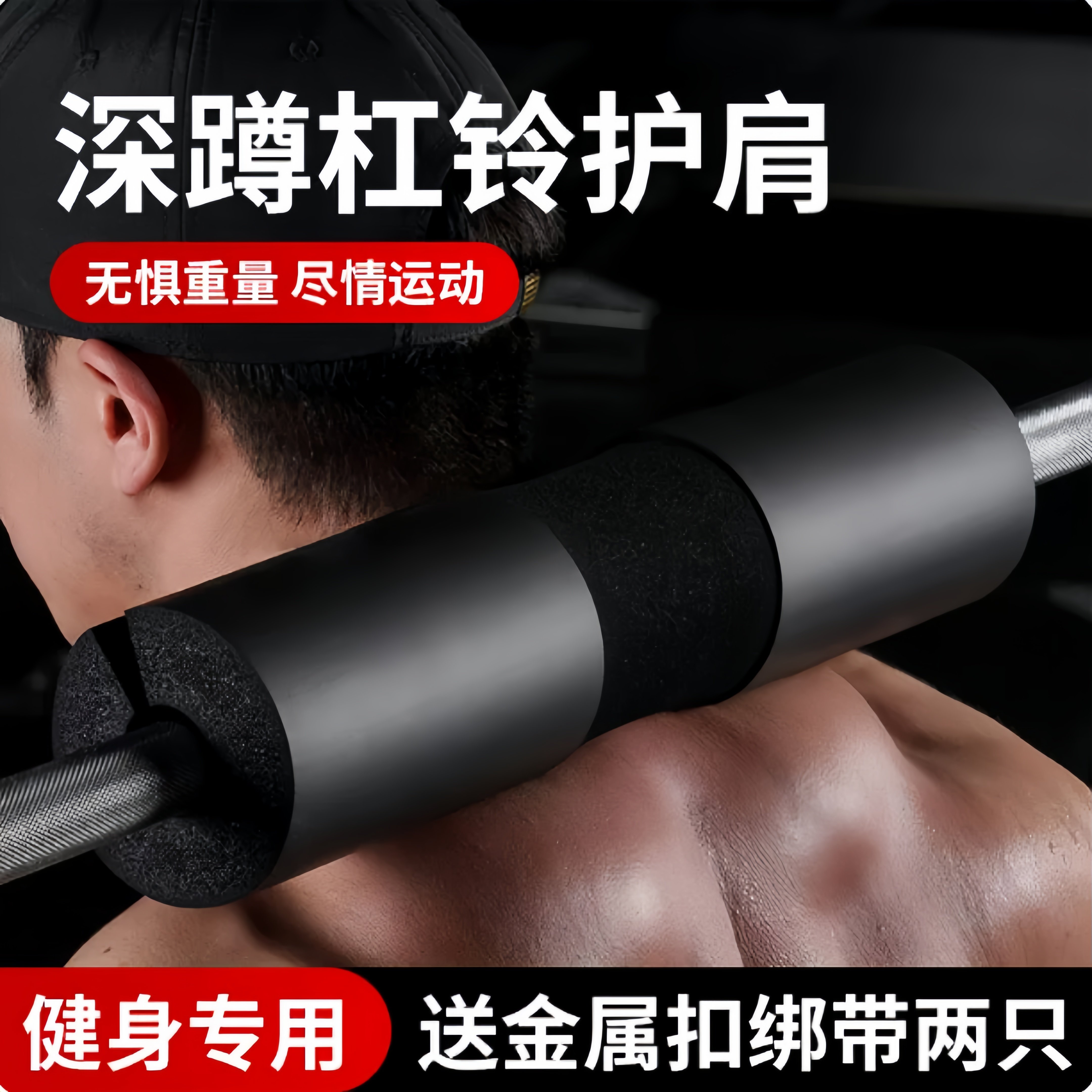 健身深蹲杠铃护颈护具举重脖子保护垫臀推护肩垫海绵保护加厚肩部