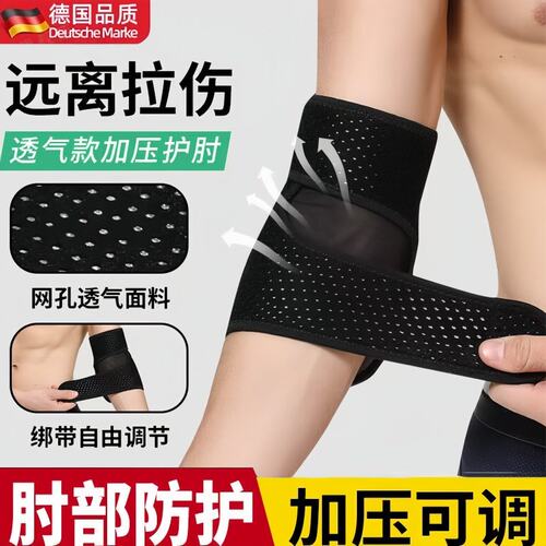 德国网球肘专用护肘男女士手胳膊肘关节保护套羽毛球运动健身护具