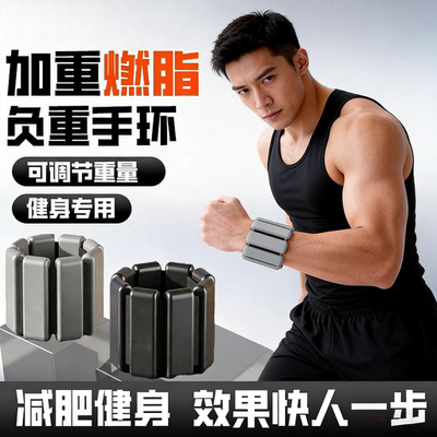 手环手腕负重带可拆卸调节力量训练硅胶防滑健身跑步装备运动护具