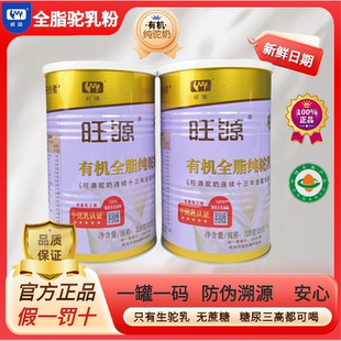 新疆旺源有机全脂纯驼乳粉高钙高蛋白纯骆驼奶粉成人中老年营养品