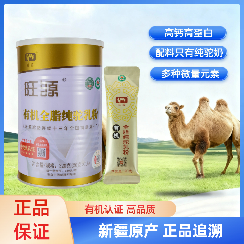 新疆旺源驼奶全脂纯驼乳有机纯骆驼奶粉成人中老年高钙营养品