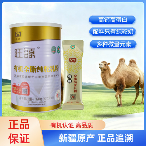新疆旺源驼奶全脂纯驼乳