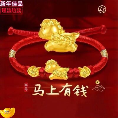 18k金马上有钱手绳送闺蜜礼物