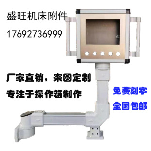 定制数控系统控制箱悬臂操作箱机床吊臂摇臂铝合金操作箱7寸10寸