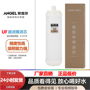 安吉尔净水器A4/A6/V6/J1105/J1205/J2305/J2375/10寸UF超滤滤芯