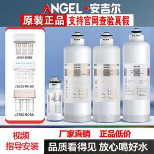 安吉尔净水器滤芯J2625-ROB8/2745/2742/2606/2789/J2745原厂正品