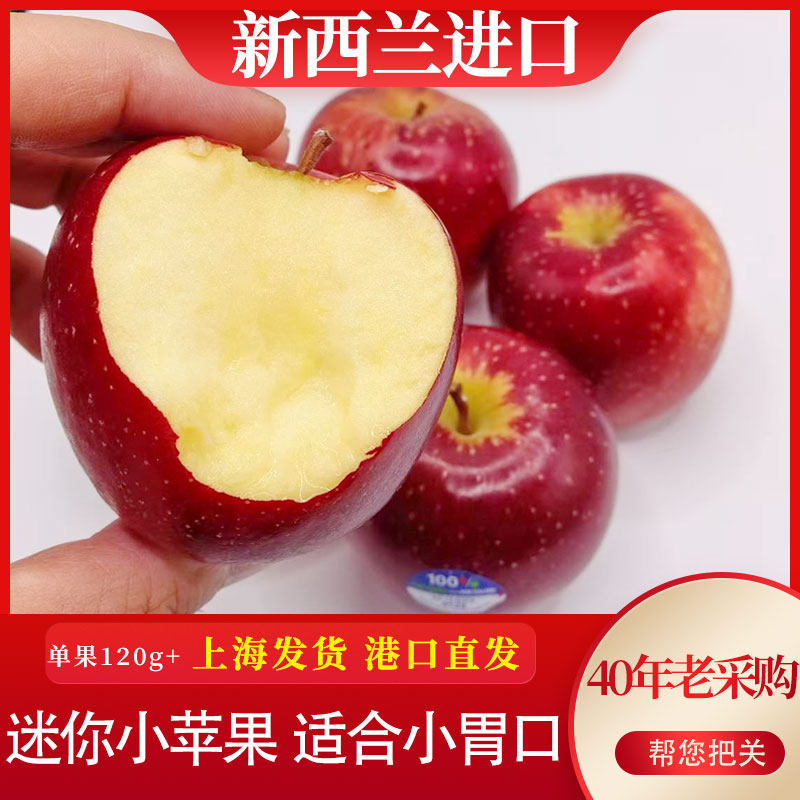 新西兰进口红玫瑰苹果3斤迷你小脆甜新鲜水果当季queen皇后苹果