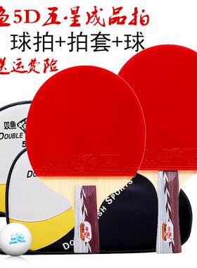 包邮双鱼5d乒乓球拍层纯木底板