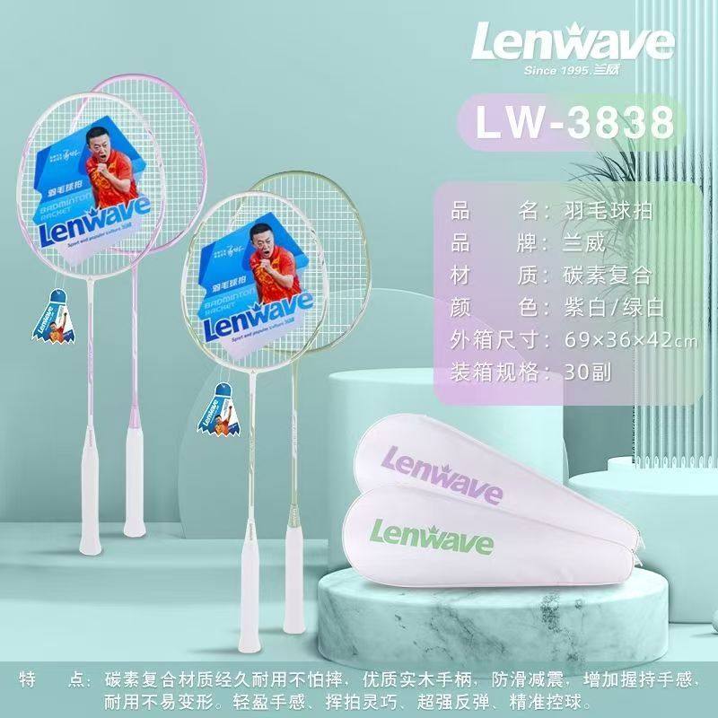 兰威兰威3838碳纤成人羽毛球拍