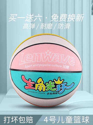 兰威水泥地耐磨幼儿园4号篮球小学生成人篮球4号儿童青少年PU篮球