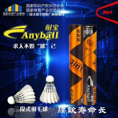 D333耐宝三段式鹅毛球室内训练球D222打不易烂稳定耐打羽毛球12只