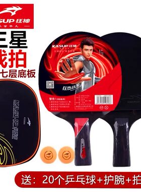狂神正品比赛训练乒乓球拍3002单双拍横直拍专业级学生三星级初学