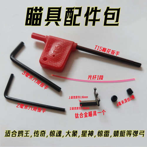 弓途弹弓瞄具简单好用