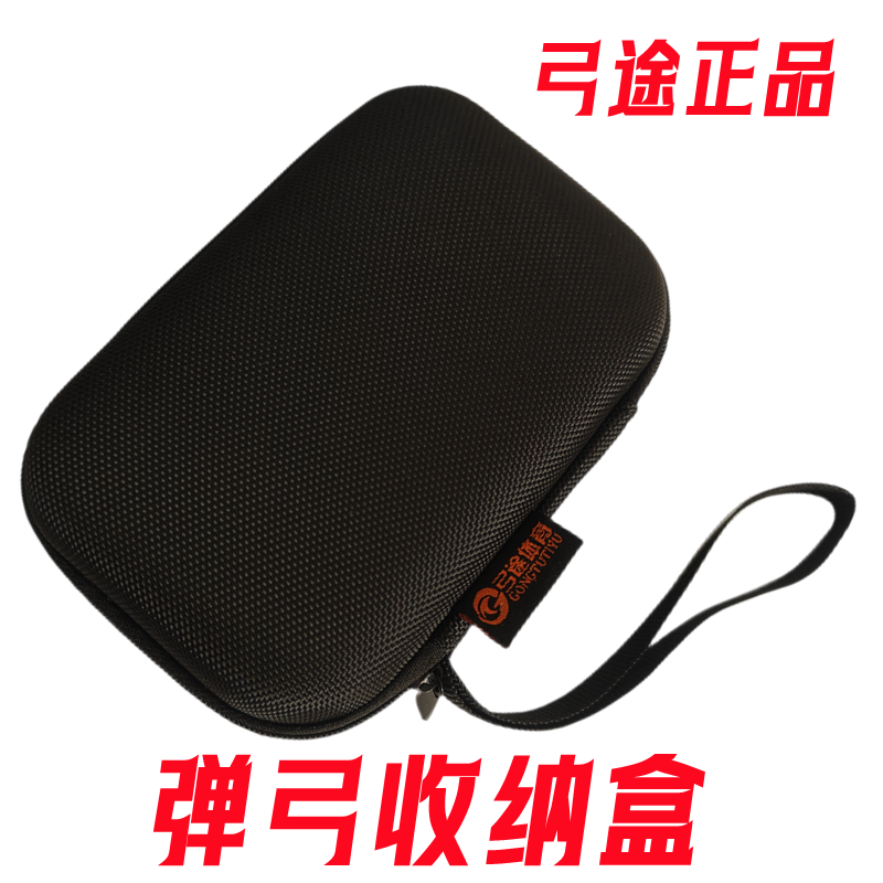 弓途弹弓收纳盒弓袋弓包