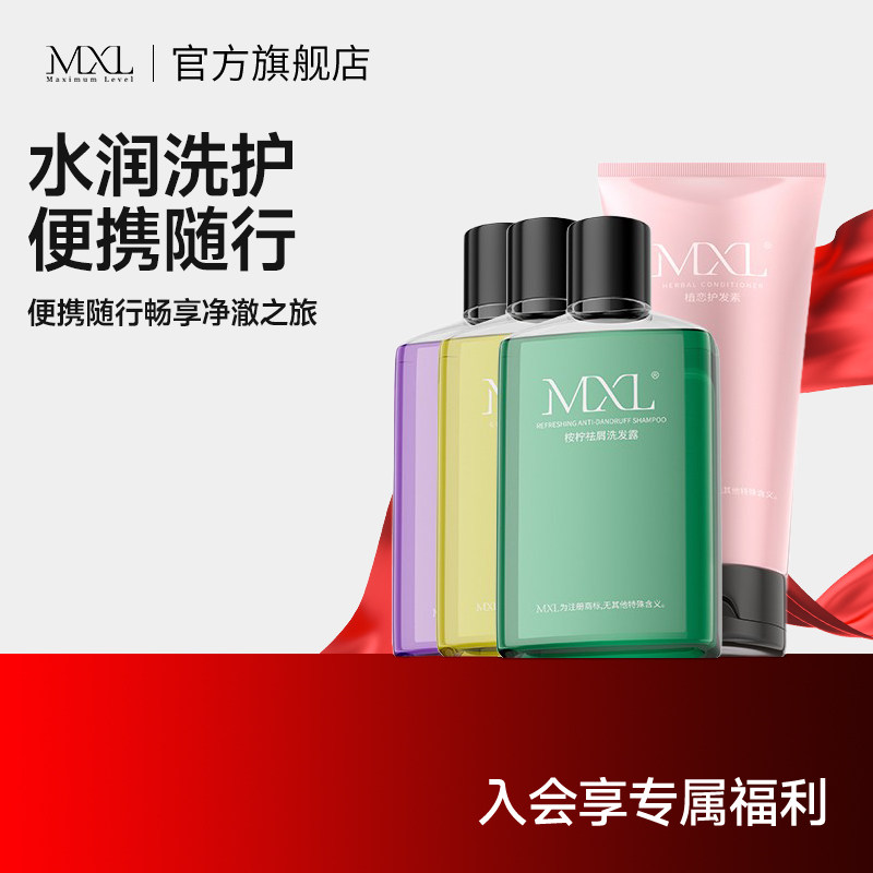 MXL桉柠祛屑洗发露减少头屑无硅油蓬松清爽洗发水男女便携旅行装
