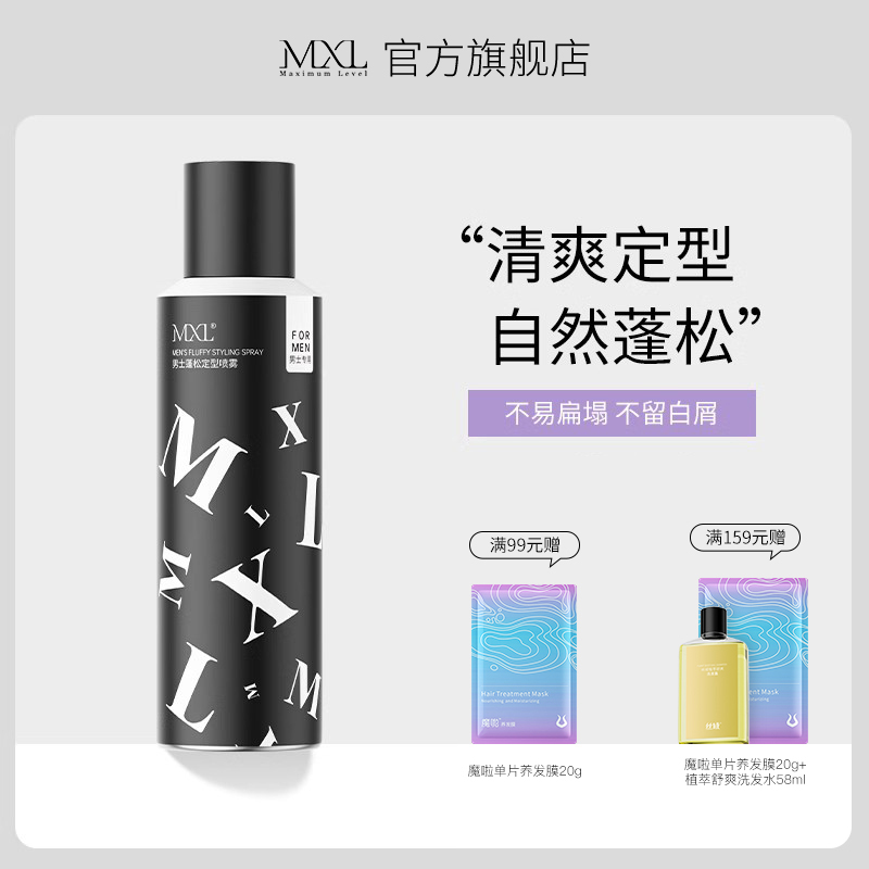 MXL 发胶定型喷雾男士发型持久清香啫喱膏头发速干胶发泥发蜡摩丝蓬松