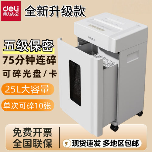 得力9904/9905/9906/9907 碎纸机 大容量20L连碎纸75分钟可碎光盘