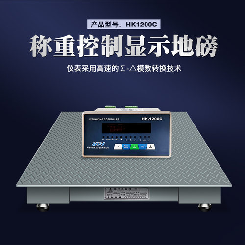 4-20MA地磅开关量电子磅秤0-10V电子地磅3吨阀门加减料PLC控制秤