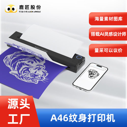A46X写实纹身打印机Tattoo printer热敏无墨A4蓝牙无线USB跨境热
