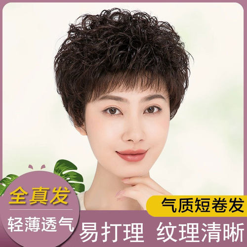假发女短发中老年自然造型真人发丝全头套妈妈蓬松短卷发假发头套