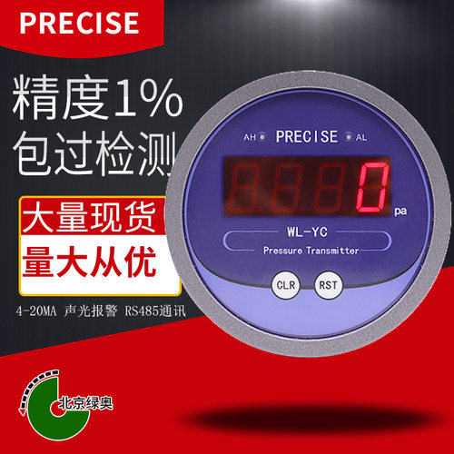数显压差表 差压变送器声光报警带数显负压病房洁净室0-10v   485