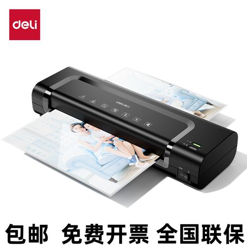 得力14375照片塑封机小型a4过塑机家用办公相片封塑机压膜过胶机