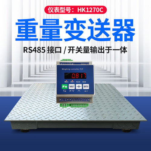 485地磅MODBUS通讯地磅模拟信号开关量输出导轨式重量变送器磅秤