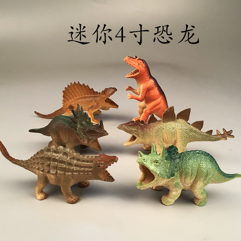 迷你4寸小恐龍仿真動(dòng)物玩具霸龍劍龍棘背龍花角龜龍三角龍霸王龍
