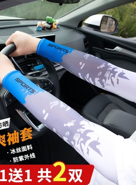 冰丝护臂男款夏季开车防晒袖套