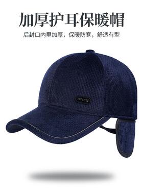 冬中老年爸爸保暖帽后封口护耳棒球帽户外1020e
