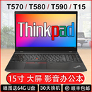 15寸独显thinkpad联想T580笔记本电脑T570大屏T15商务办公本t590