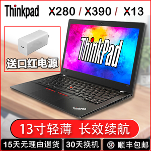 联想ThinkPad X280笔记本电脑12寸超薄X390商务办公X270超极本X13